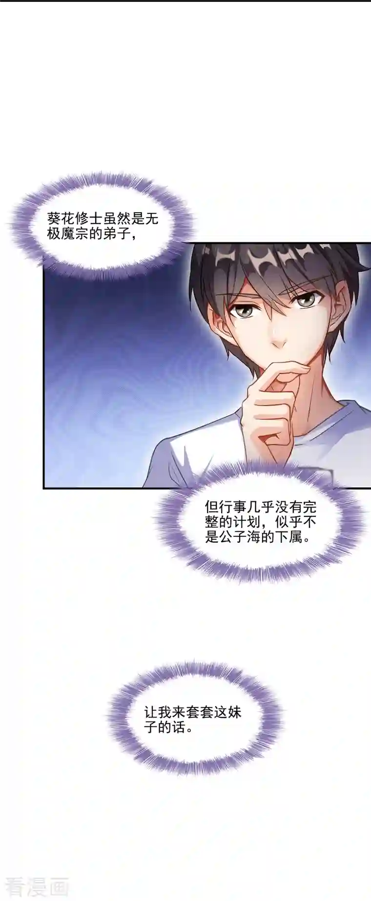 修真聊天群第93话 将她给绑起来？