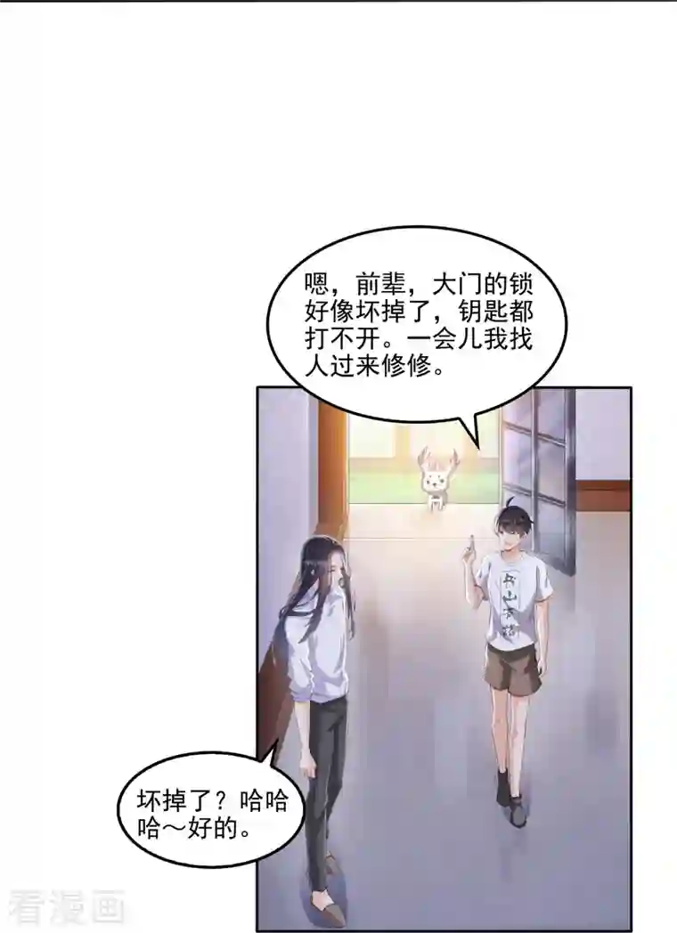 修真聊天群第93话 将她给绑起来？