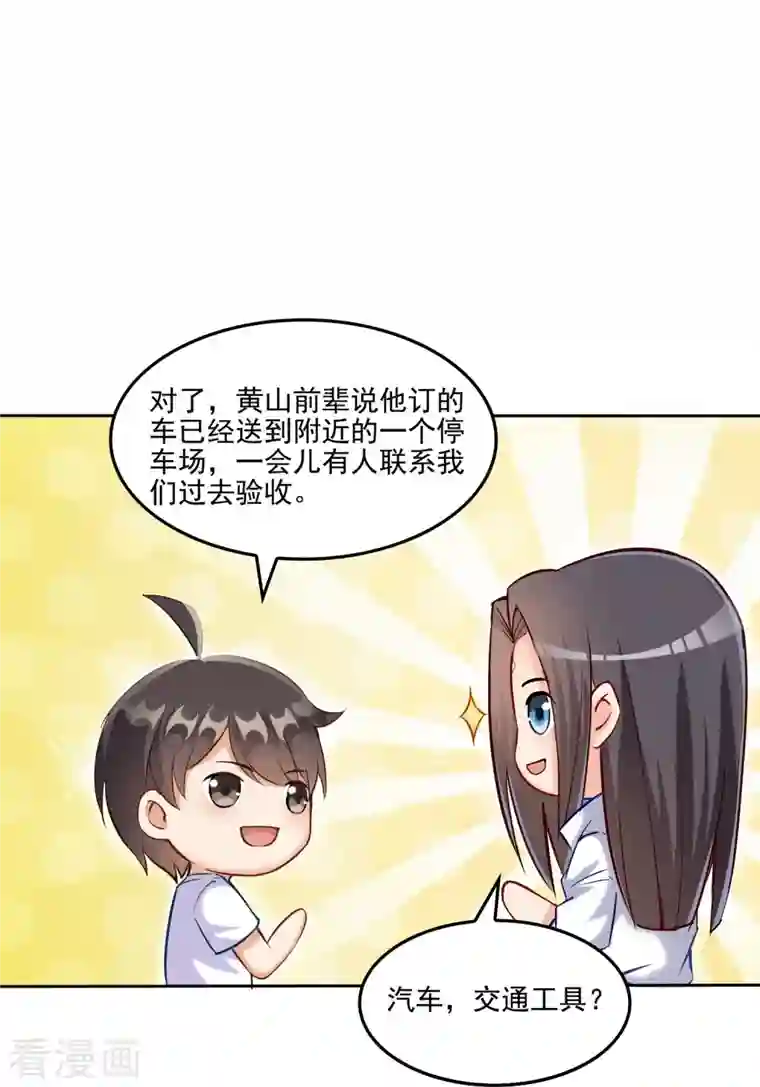 修真聊天群第93话 将她给绑起来？