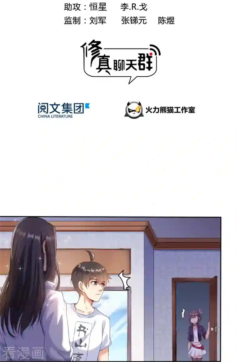 修真聊天群第93话 将她给绑起来？