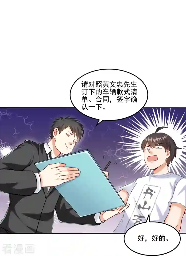 修真聊天群第94话 还是太慢了！