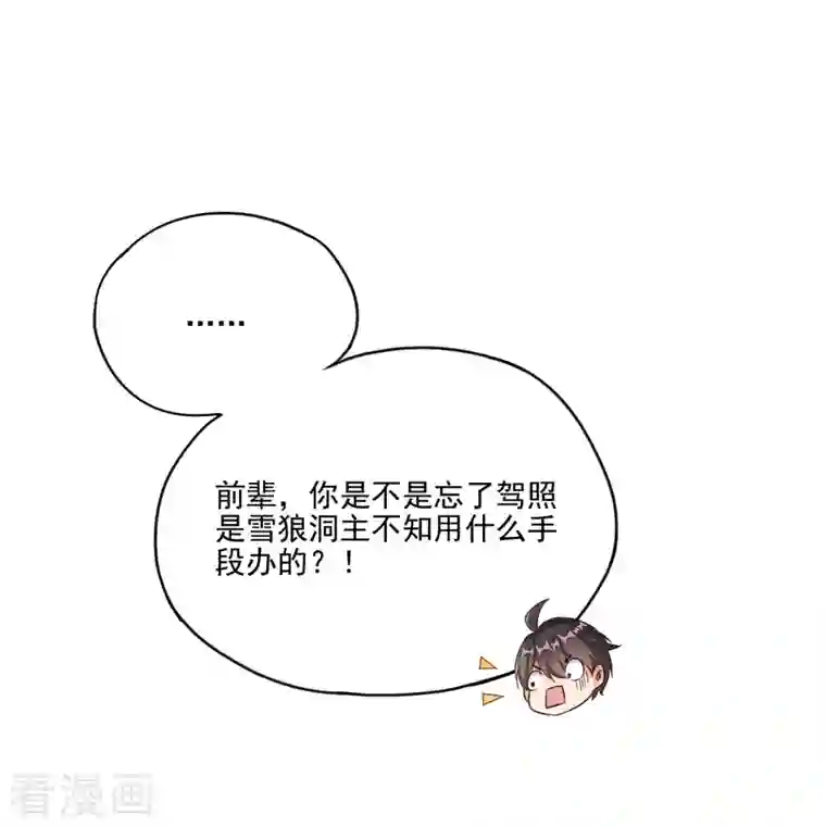 修真聊天群第94话 还是太慢了！