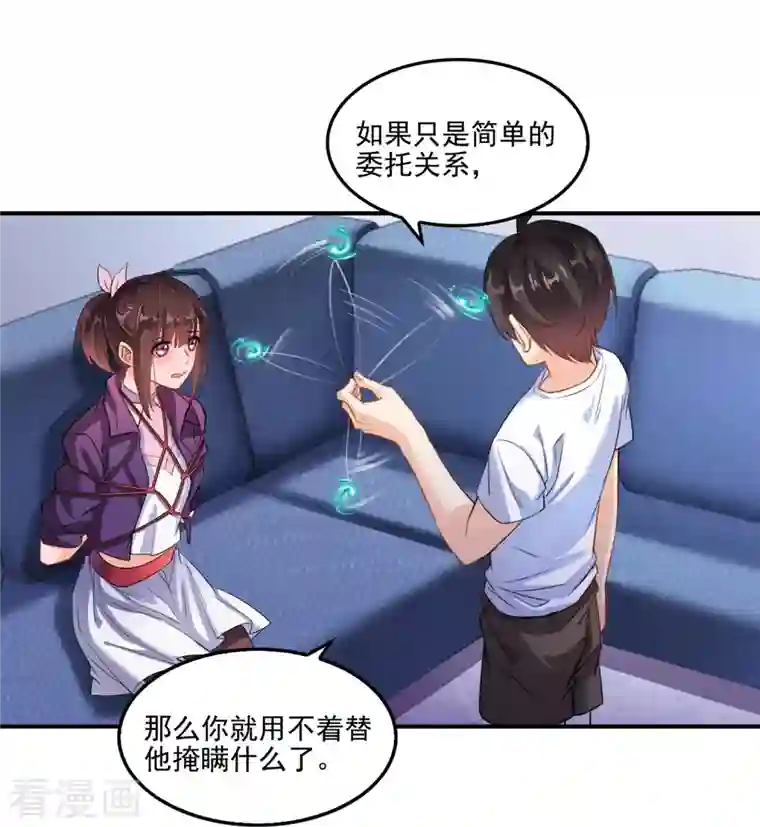 修真聊天群第94话 还是太慢了！