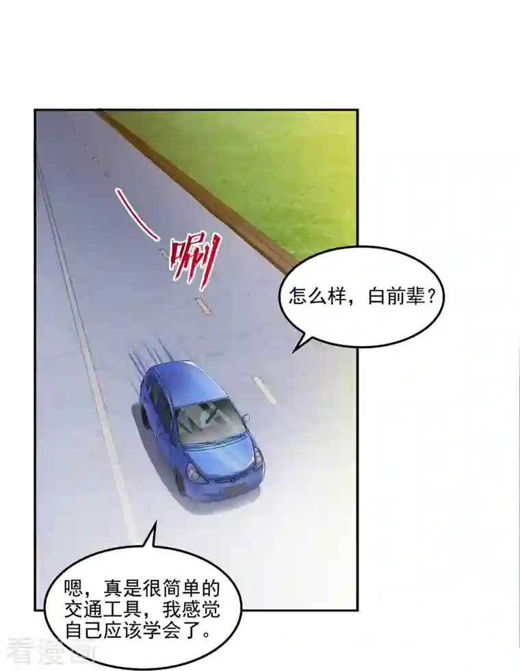 修真聊天群第94话 还是太慢了！