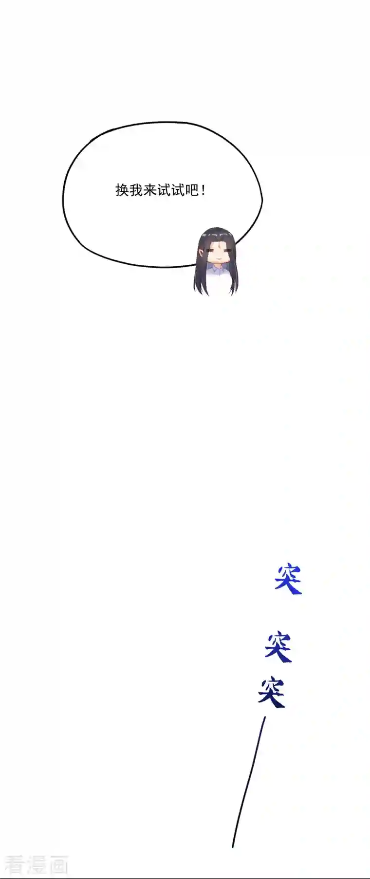 修真聊天群第94话 还是太慢了！