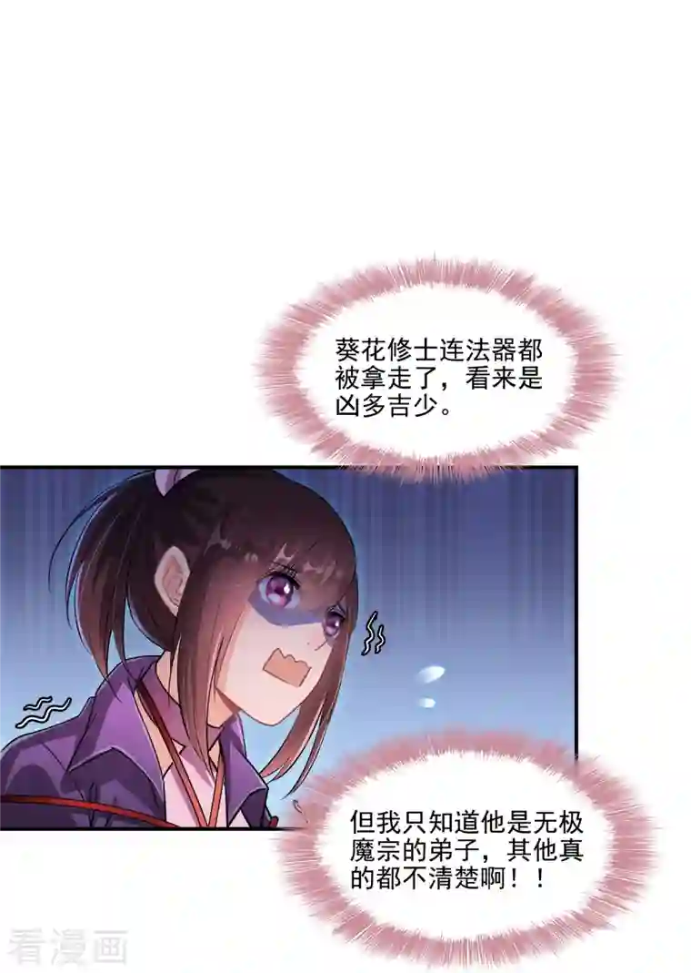 修真聊天群第94话 还是太慢了！