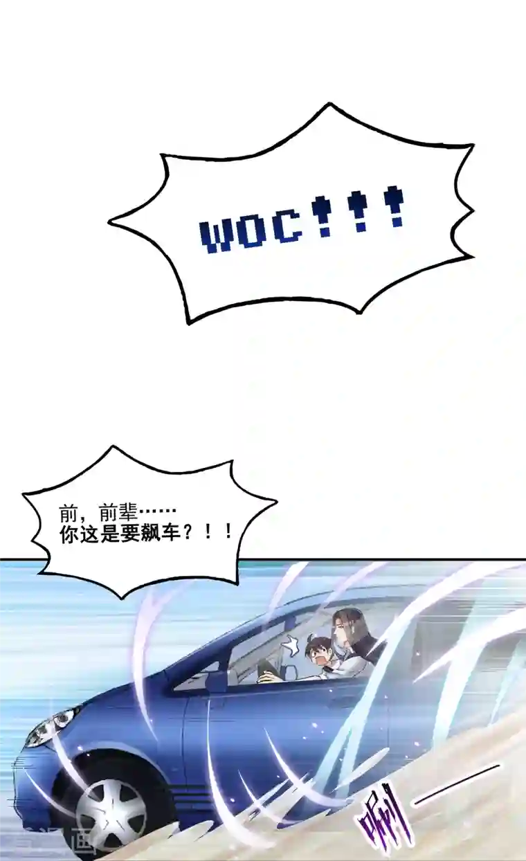 修真聊天群第94话 还是太慢了！