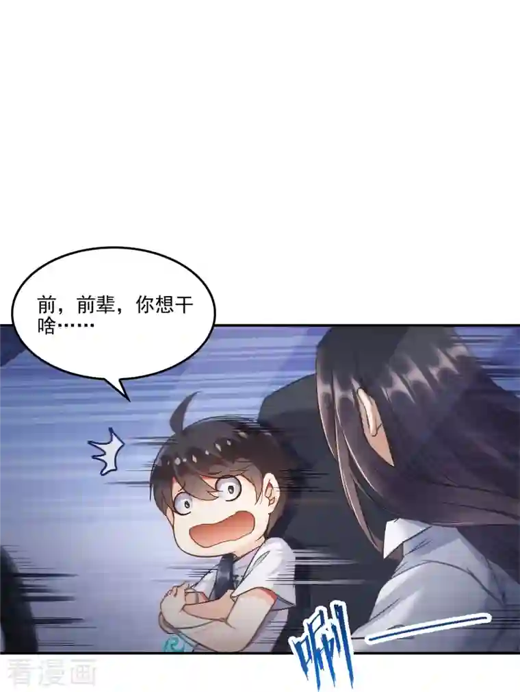 修真聊天群第94话 还是太慢了！