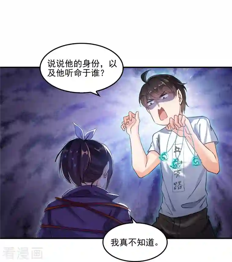 修真聊天群第94话 还是太慢了！