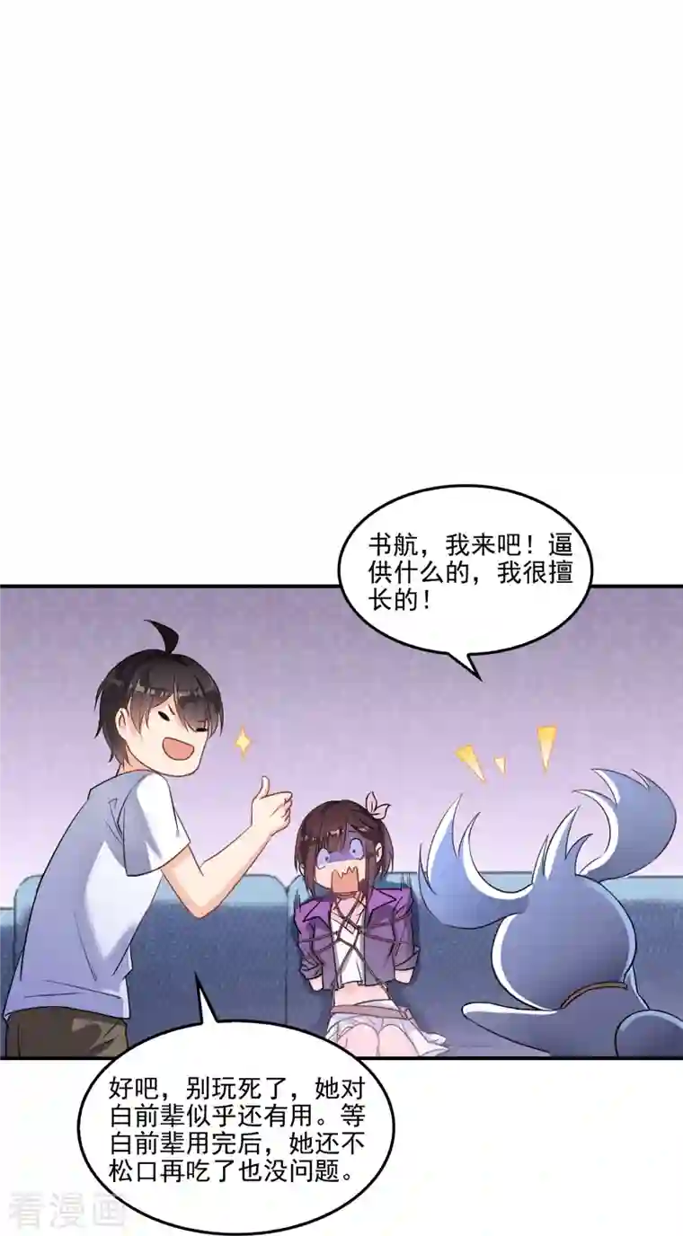 修真聊天群第94话 还是太慢了！