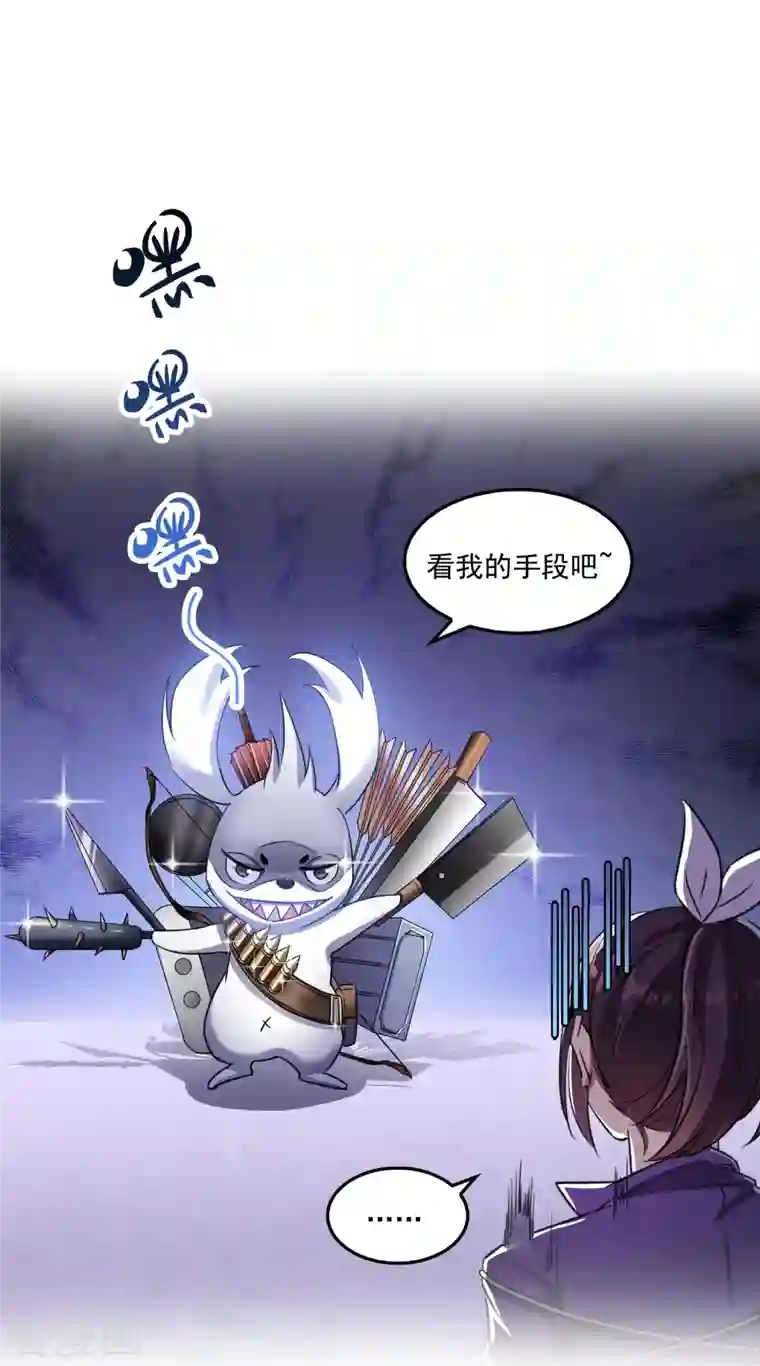 修真聊天群第94话 还是太慢了！