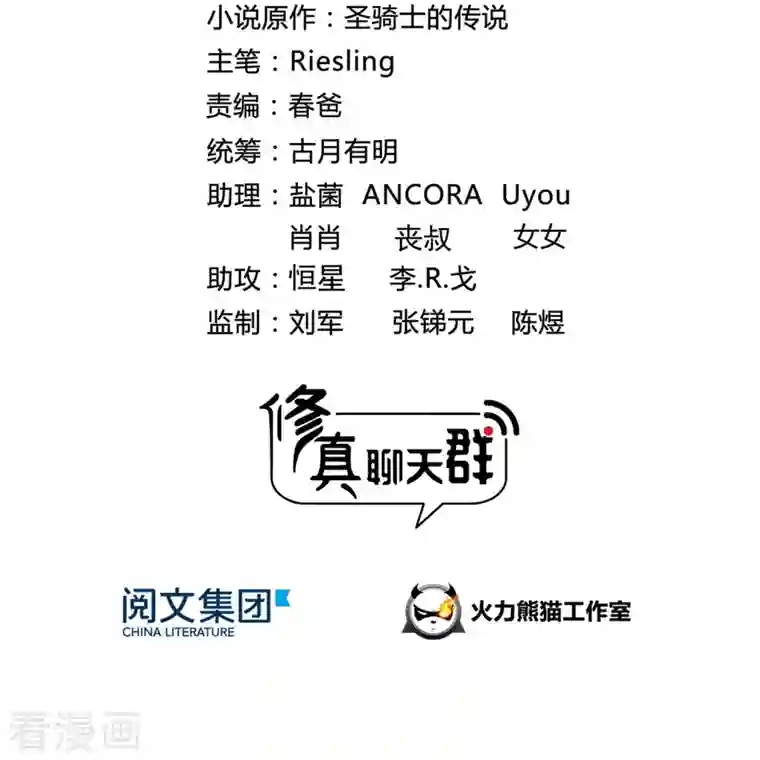 修真聊天群第94话 还是太慢了！