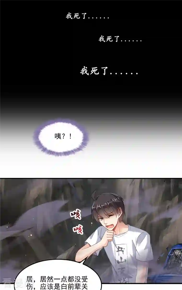 修真聊天群第95话 今天我又坚强活下来了！