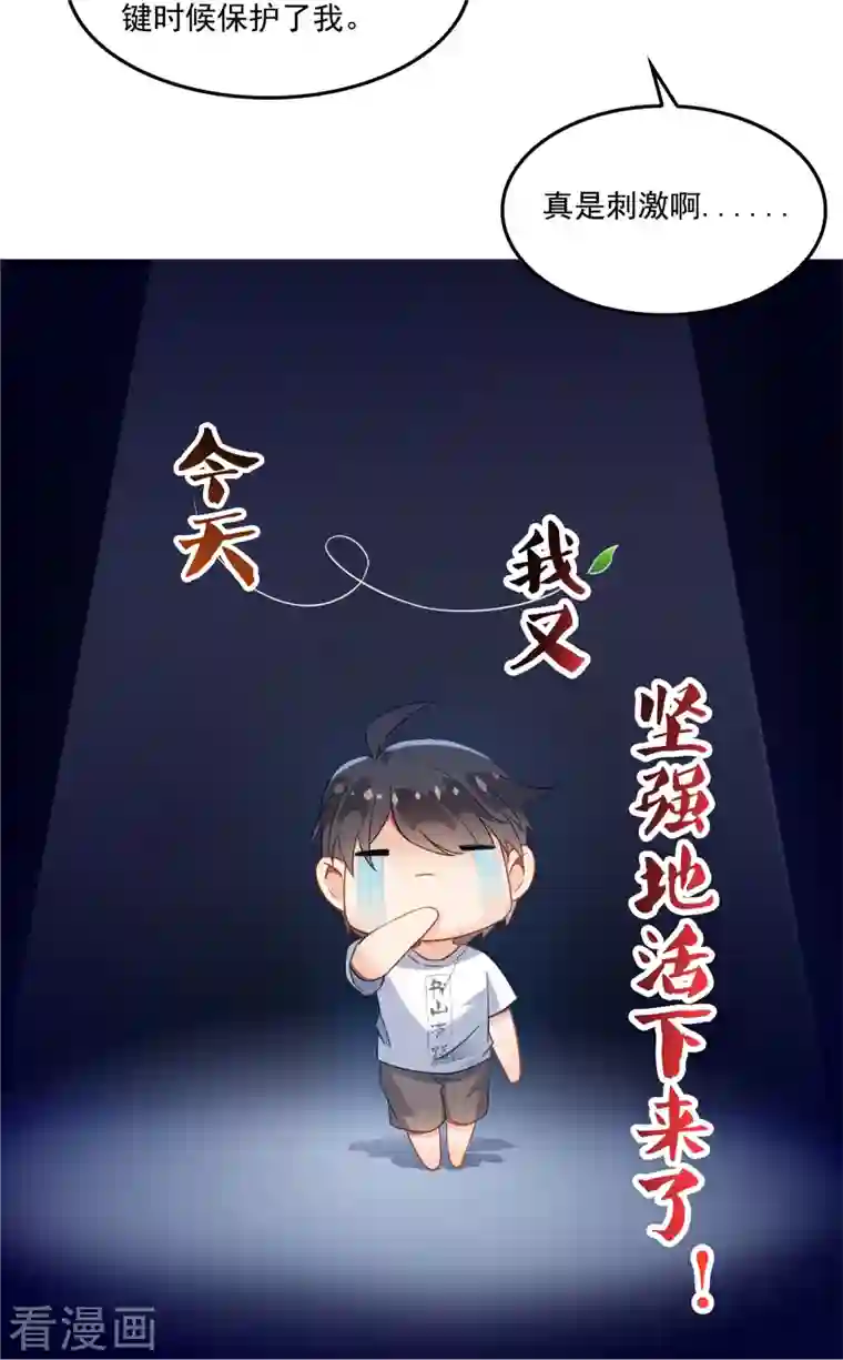 修真聊天群第95话 今天我又坚强活下来了！