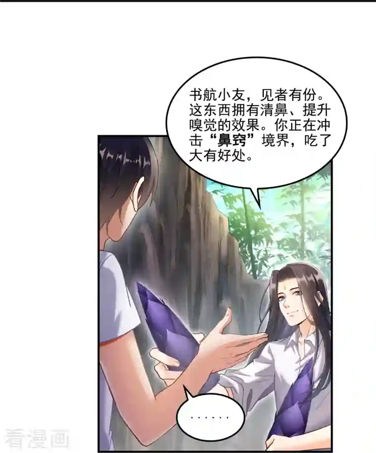 修真聊天群第95话 今天我又坚强活下来了！