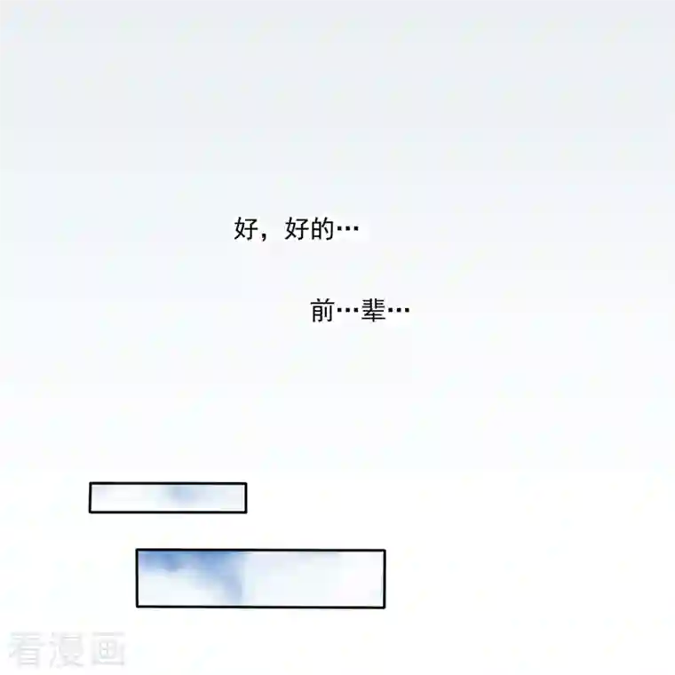 修真聊天群第95话 今天我又坚强活下来了！