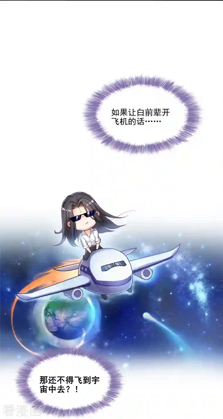 修真聊天群第95话 今天我又坚强活下来了！