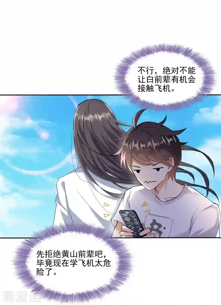 修真聊天群第95话 今天我又坚强活下来了！