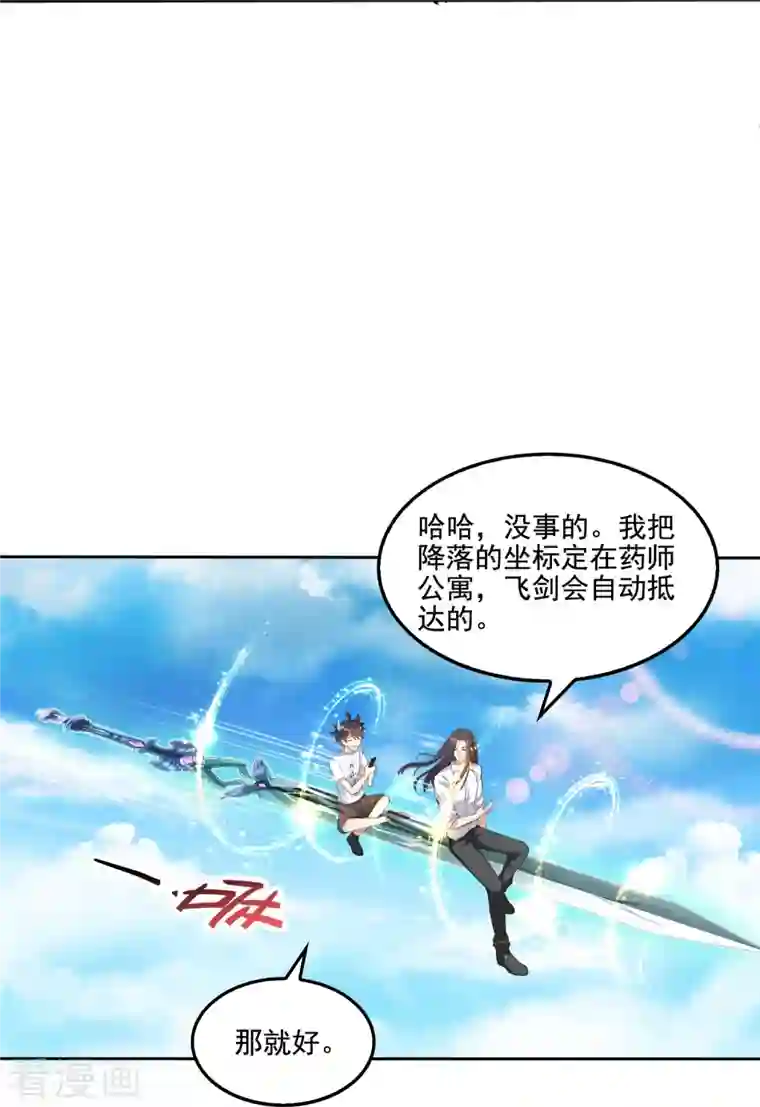 修真聊天群第95话 今天我又坚强活下来了！