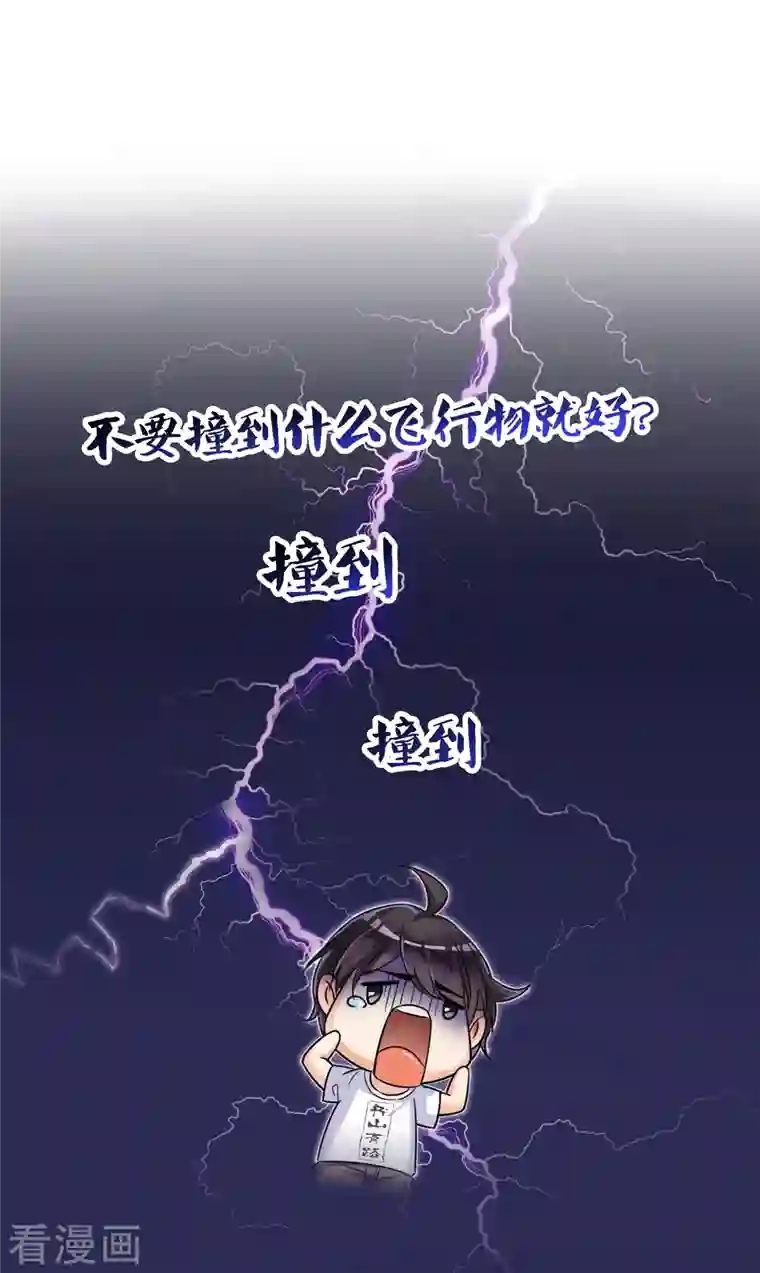 修真聊天群第95话 今天我又坚强活下来了！