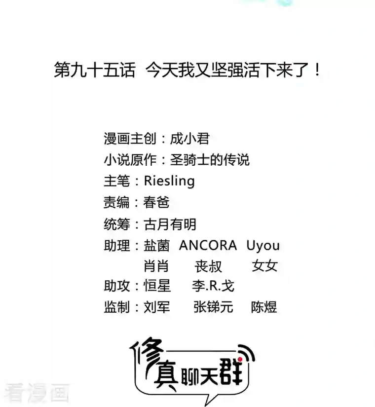 修真聊天群第95话 今天我又坚强活下来了！