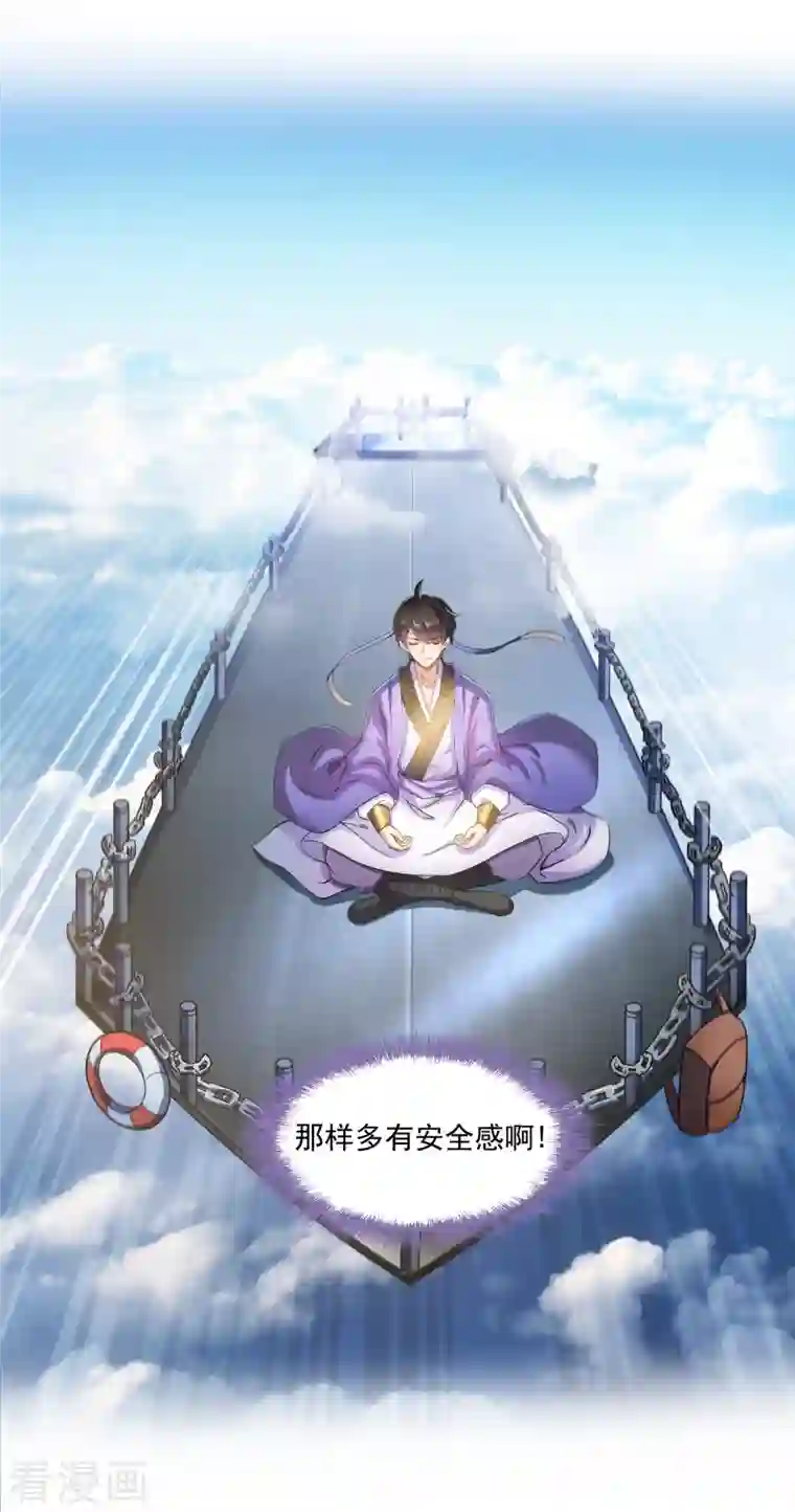 修真聊天群第96话 景陌舵主的底牌