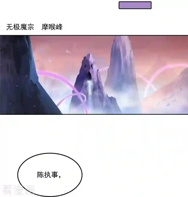 修真聊天群第96话 景陌舵主的底牌