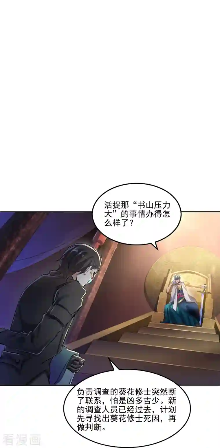 修真聊天群第96话 景陌舵主的底牌