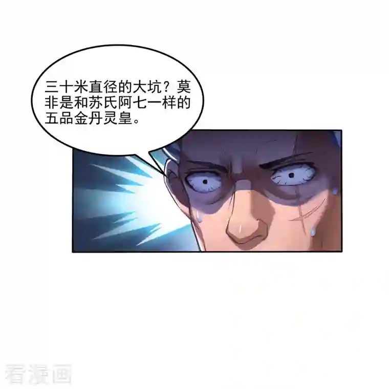 修真聊天群第96话 景陌舵主的底牌