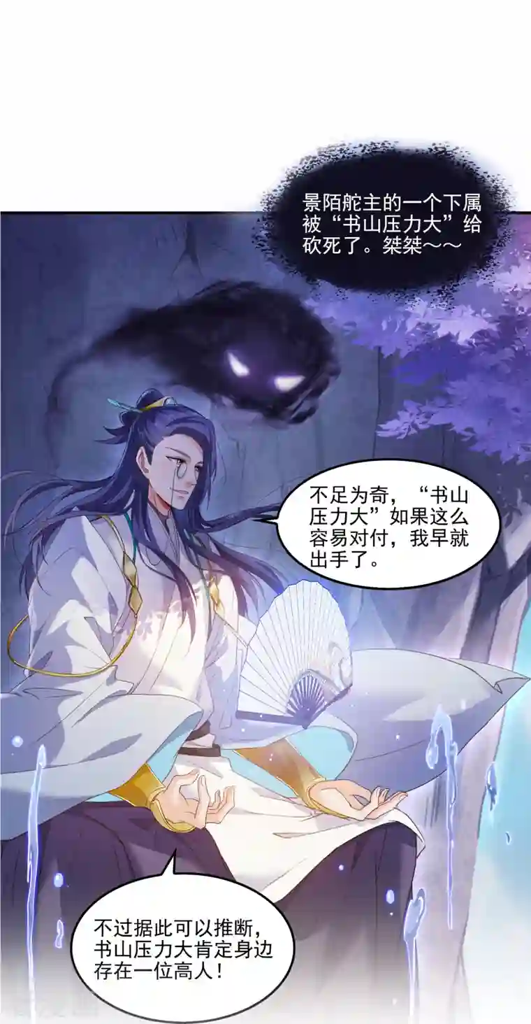 修真聊天群第96话 景陌舵主的底牌