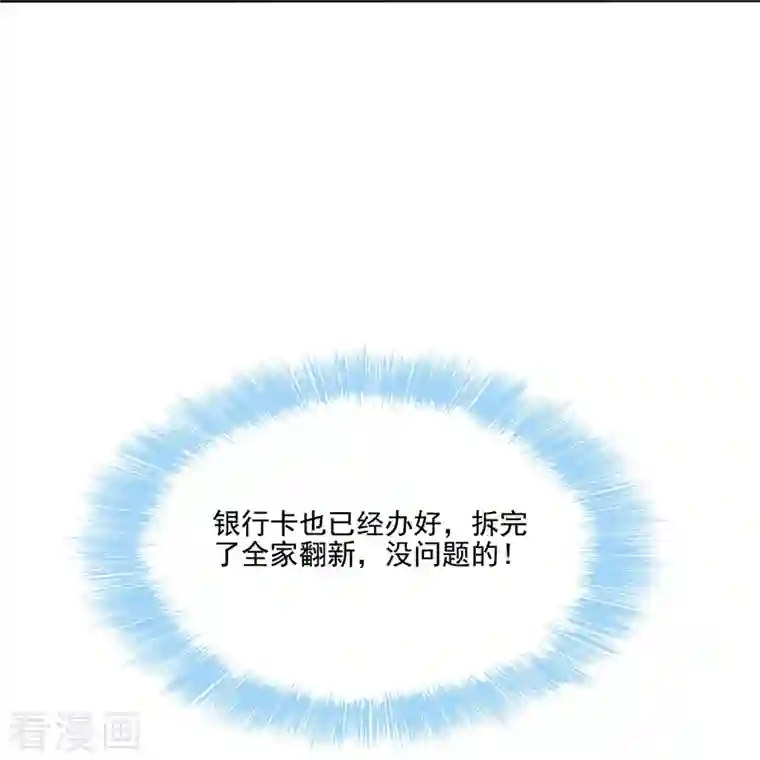 修真聊天群第96话 景陌舵主的底牌