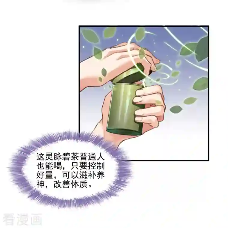 修真聊天群第96话 景陌舵主的底牌