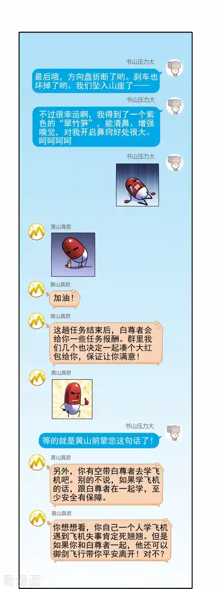 修真聊天群第96话 景陌舵主的底牌