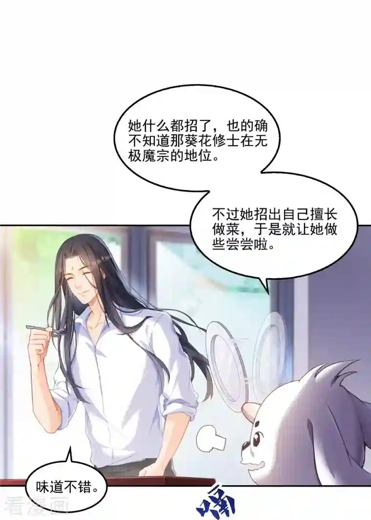 修真聊天群第97话 厨娘糖少主