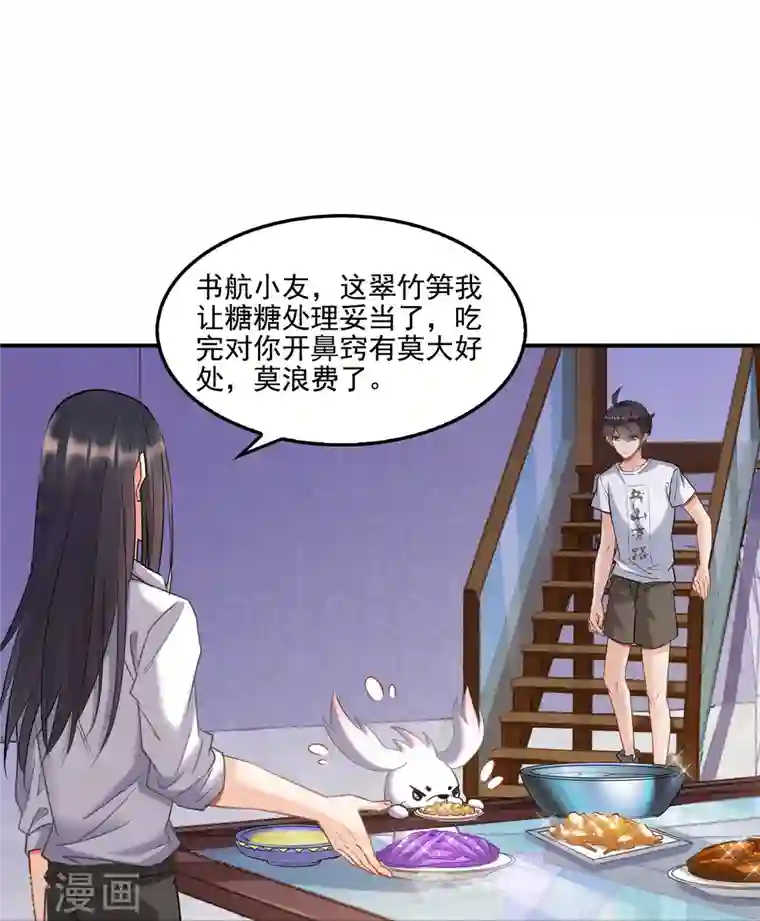 修真聊天群第97话 厨娘糖少主