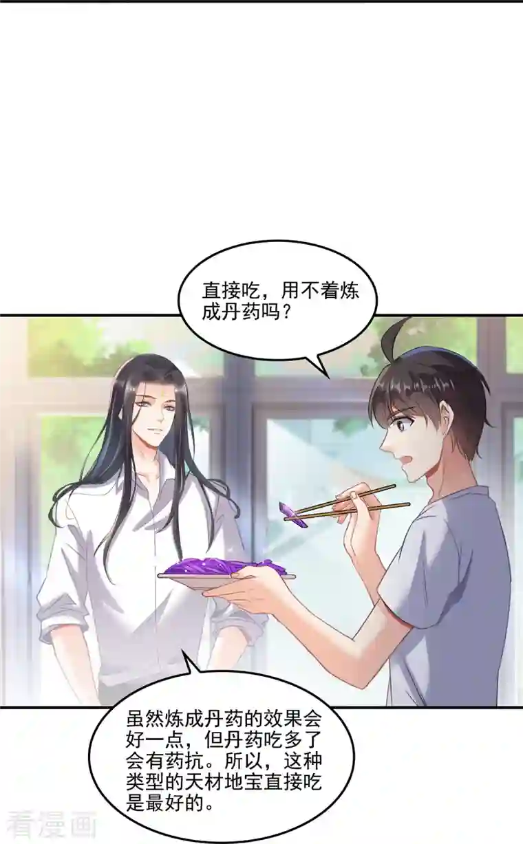 修真聊天群第97话 厨娘糖少主