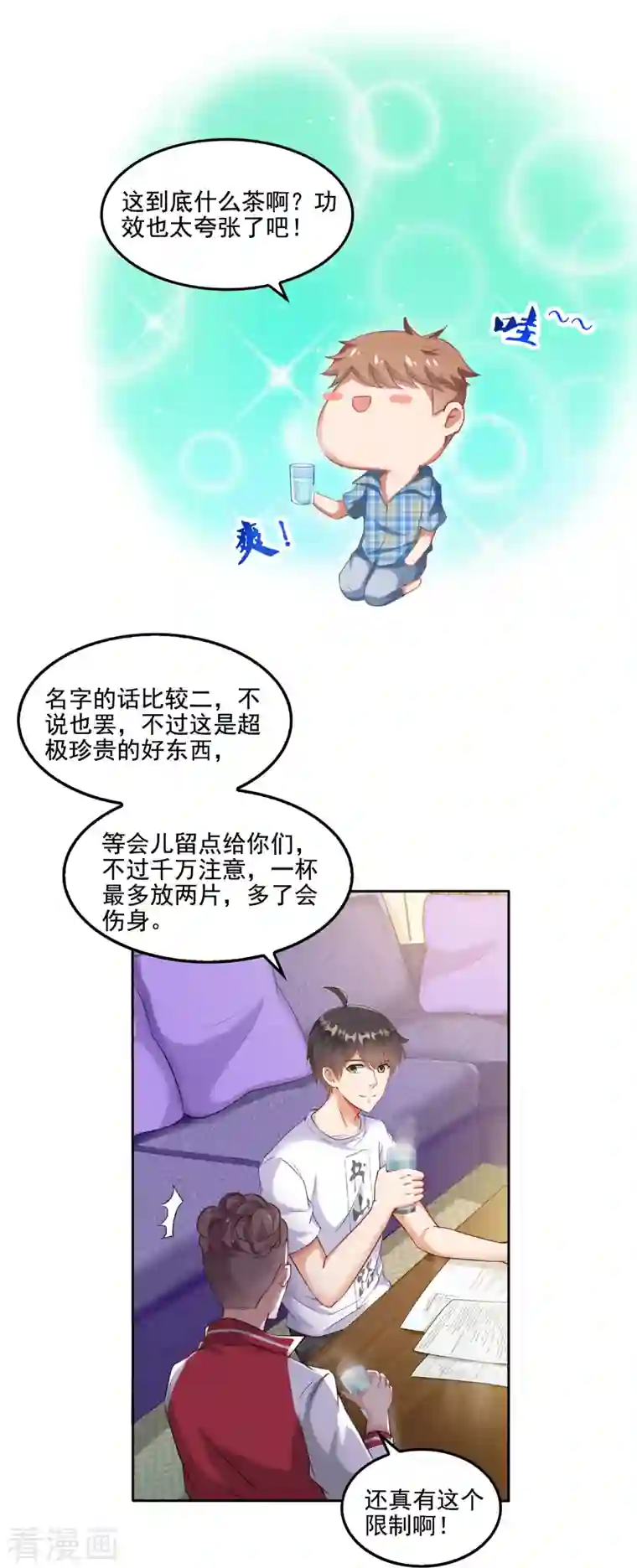 修真聊天群第97话 厨娘糖少主