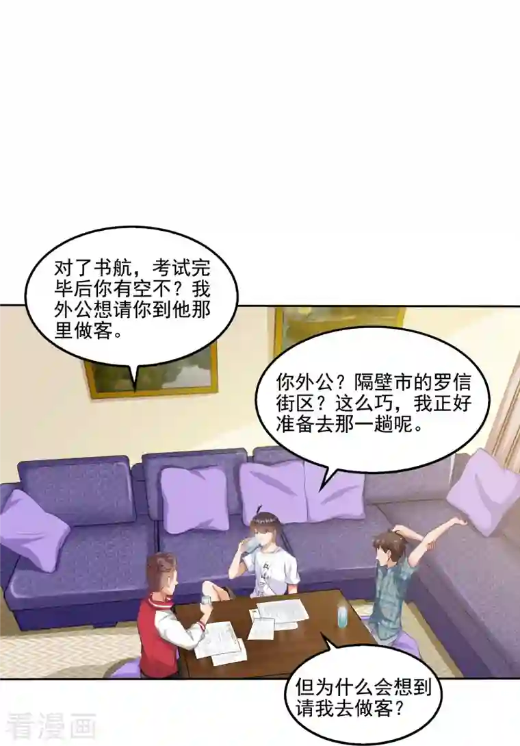 修真聊天群第97话 厨娘糖少主