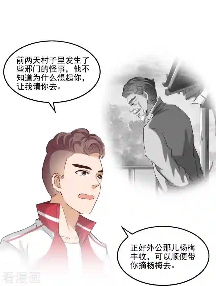 修真聊天群第97话 厨娘糖少主