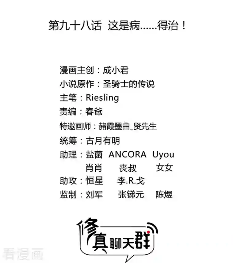 修真聊天群第98话 这是病…得治！