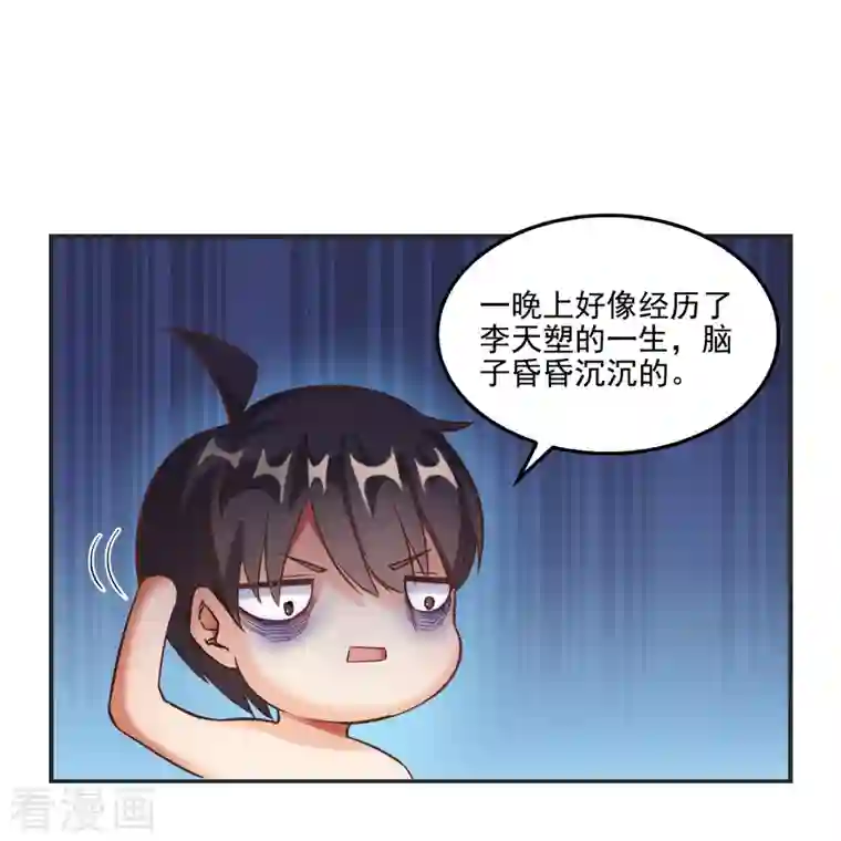 修真聊天群第98话 这是病…得治！