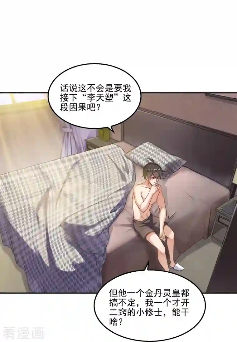 修真聊天群第98话 这是病…得治！