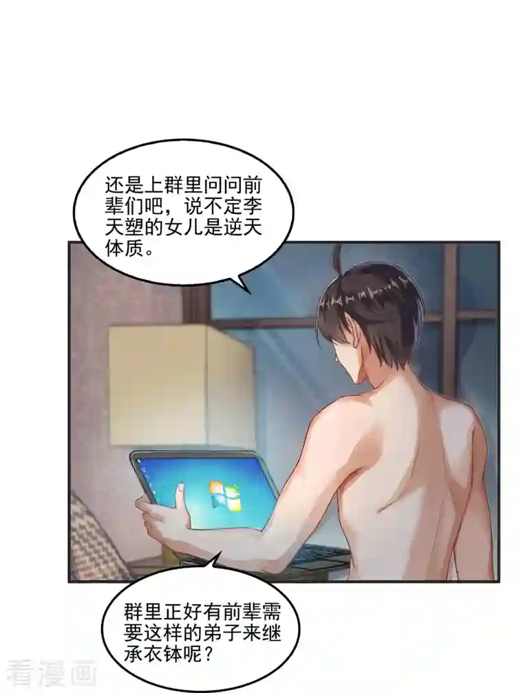 修真聊天群第98话 这是病…得治！