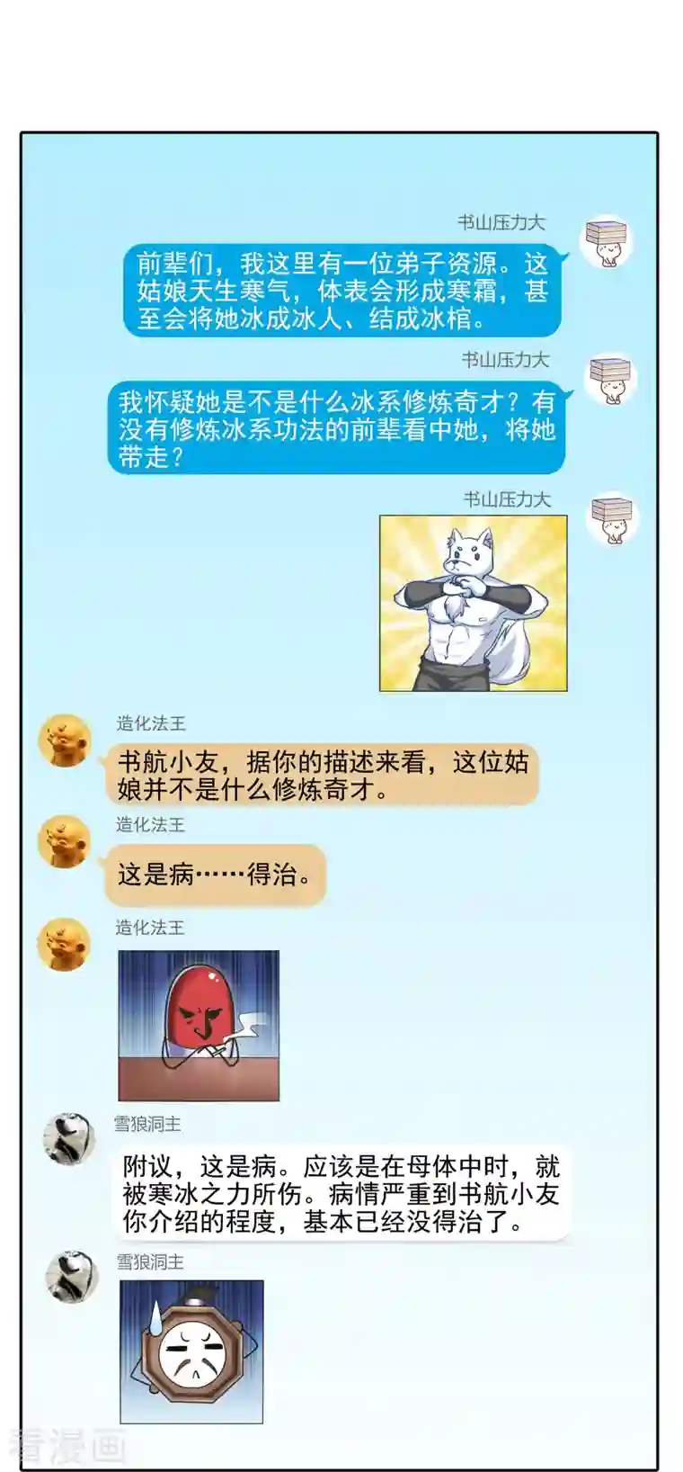 修真聊天群第98话 这是病…得治！