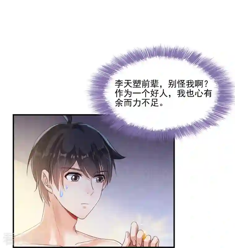 修真聊天群第98话 这是病…得治！