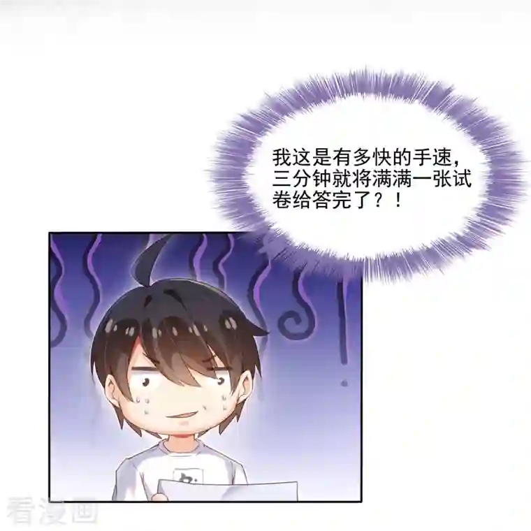 修真聊天群第98话 这是病…得治！