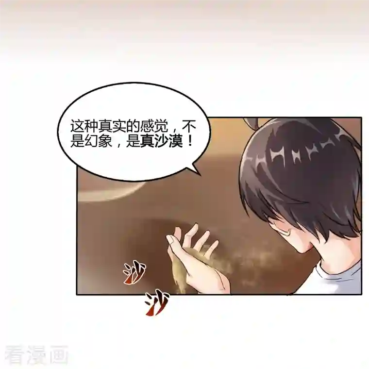 修真聊天群第99话 我穿越了？