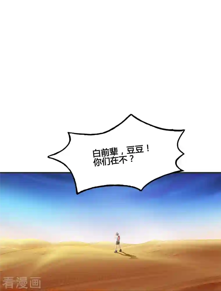 修真聊天群第99话 我穿越了？