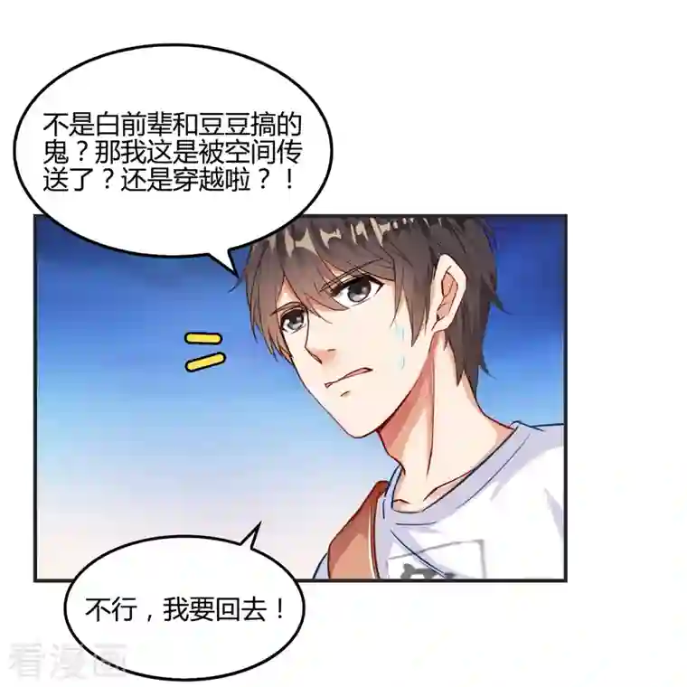 修真聊天群第99话 我穿越了？