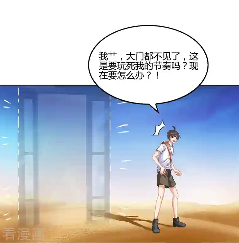 修真聊天群第99话 我穿越了？